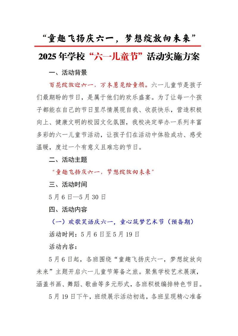 节目演出